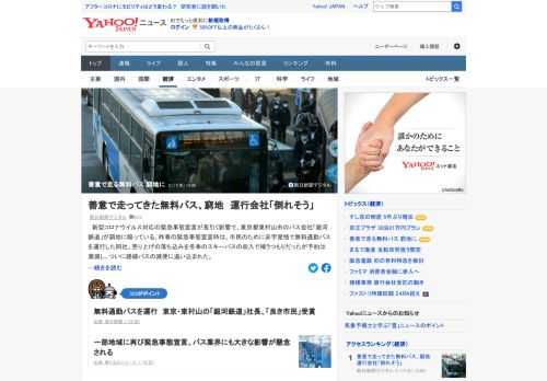 緊急事態宣言が長引く影響で、東京都東村山市のバス会社「銀河鉄道」が窮地に陥っている。昨春の緊急事態宣言時は、市民のために赤字覚悟で無料通勤バスを運行。売り上げの落ち込みを冬季のスキーバスの収入で補うつもりだったが予約は激減。