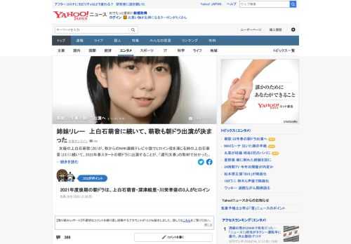 女優の上白石萌歌が、2022年春スタートの朝ドラに出演することが分かった。姉の上白石萌音は、秋からのNHK連続テレビ小説でヒロイン役を演じる。