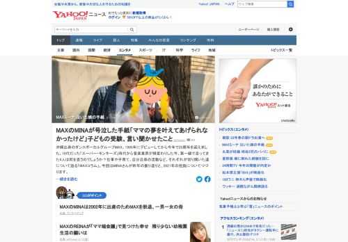 1995年にデビューしてから2020年で25周年を迎えたMAX。MINAが今年19歳と17歳になる息子と娘の受験を振り返る。