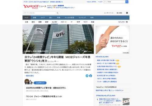 夏の「恒例行事」に向けて、日本テレビが早くも動き出した。「24時間テレビ　愛は地球を救う」の放送が内定したという。気になるメインパーソナリティーの最有力候補は「ウシシ8」。