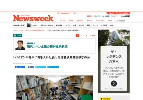 現代ニホン主義の精神史的状況ニューズウィーク日本版オフィシャルサイトはNewsweekの米国版と国際版からの翻訳記事と日本オリジナル記事編集されるニューズウィーク日本版本誌の内容とサイトオリジナルのコンテンツを毎週お届けしています。