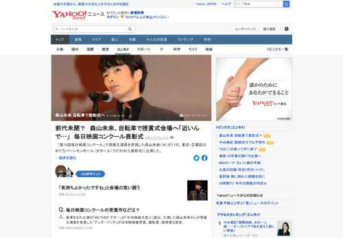 「第75回毎日映画コンクール」で男優主演賞を受賞した森山未來が17日、都内でで行われた表彰式に出席。会場に自転車で来たという森山が「近いんで…」と明かすと、司会の生島ヒロシは「自転車で来た人、たぶん初めてですよ？」と驚き。