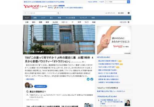 世の中のさまざまな「差」に注目し、徹底調査するTBSの情報バラエティー番組「この差って何ですか？」が4月改編で終了することが分かった。2015年4月のスタート以来、6年の歴史に幕を閉じる。