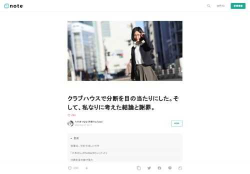  攻撃は、やめてほしいです   クラブハウスで、一部のフェミニスト（女性の権利を向上しようと考える方）と議論した結果、少し溝ができてしまい、お互いの賛同者がお互いを攻撃しあっているような形になってしまいました。これは私が望む姿ではありません。なので、喧嘩ではなく、冷静な対話をしてほしいと考えています。  上記に加え、クラブハウスを全く聞かず、私の考えとは違う考えが私の考えとして拡散されたりしていることもあり、議論が収集がつかなくなっている恐怖もあります。  まず、私は、事の経緯の説明と、私の考え、そして反省すべき点もあると思うので、noteを書くことにしました。  まずは、このような事