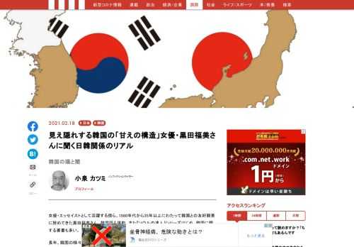 女優・エッセイストとして活躍する傍ら、1980年代から35年以上にわたって韓国との友好親善に努めてきた黒田福美さん。「親韓派」と思われているのだが、最近では「知韓派」と呼ばれることも多い。それは、彼女は韓国の良いところだけでなく、暗部とされることをも「報道」してきたからである。