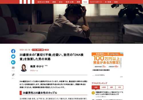 DNA鑑定をめぐっては様々な裁判が行われています。本記事では、最近起きた事件の公開されている判例を紹介します。東京地方裁判所平成30年2月27日判決を基に、問題の争点を明確にするため、背景事情を著者が設定したフィクションです。