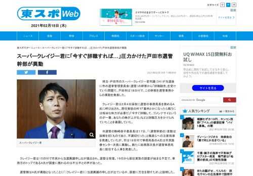 　埼玉・戸田市のスーパークレイジー君市議（３４）が当選後に市の選挙管理委員会（選管）の幹部から「辞職勧告」を受けていた問題で、戸田市は１８日付で、この幹部を選管業務からの異動を発表した。 　クレイジー…