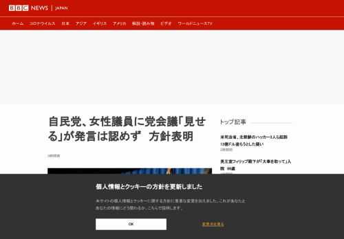 日本の与党・自民党は16日、党の主要会議に女性議員を招き入れる方針を示した。発言は認めない考え。日本では東京五輪の大会組織委員会会長が、性差別発言で辞任に追い込まれたばかり。