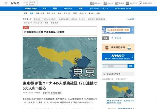【NHK】東京都は、18日午後3時時点の速報値で、都内で新たに445人が新型コロナウイルスに感染していることを確認したと発表しまし…