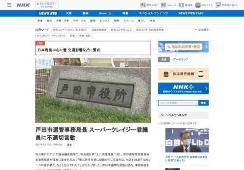 【NHK】埼玉県戸田市の市議会議員選挙で、初当選を果たした男性議員に対し、市の選挙管理委員会の事務局長が深夜に面会を求めて「仮に居…