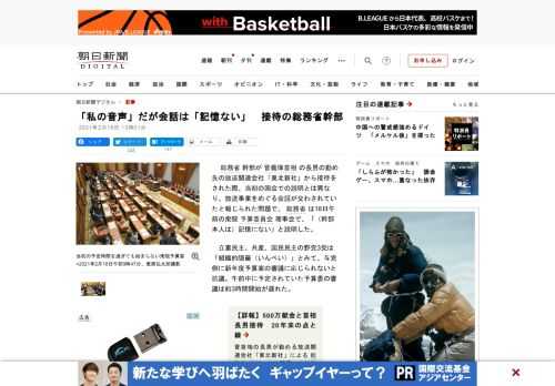 　総務省幹部が菅義偉首相の長男の勤め先の放送関連会社「東北新社」から接待をされた際、当初の国会での説明とは異なり、放送事業をめぐる会話が交わされていたと報じられた問題で、総務省は18日午前の衆院予算委…