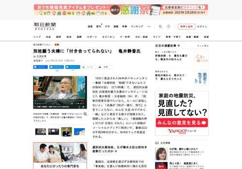 　18日に放送されたNHKのドキュメンタリー番組「夫婦別姓　“結婚”できないふたりの取材日記」（ETV特集）で、選択的夫婦別姓の実現を願う夫妻のインタビューに応じた亀井静香・元金融相（84）が、「国家…