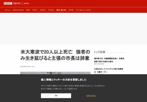 アメリカが厳しい寒波に襲われており、17日までに少なくとも21人が死亡した。「生き延びるのは強者のみ」と主張したテキサス州の市長は批判され、辞意を表明した。