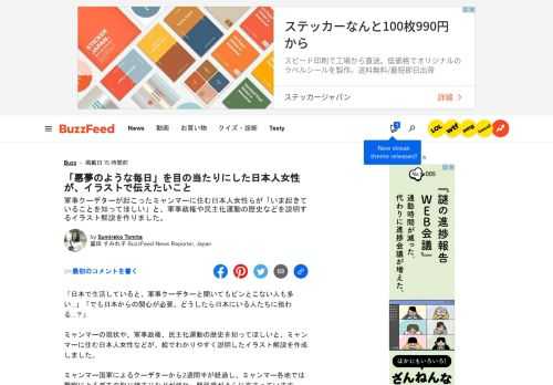 軍事クーデターが起こったミャンマーに住む日本人女性らが「いま起きていることを知ってほしい」と、軍事政権や民主化運動の歴史などを説明するイラスト解説を作りました。