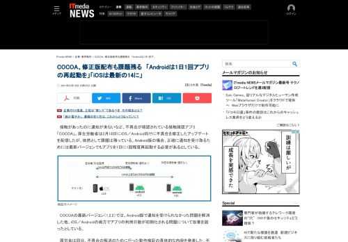 厚労省が接触確認アプリ「COCOA」の最新バージョンを配信。しかし、Android版では、正確に通知を受け取るためアプリを1日に1回程度再起動する必要があるなど、依然として課題は残っている。