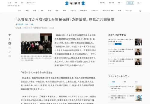　極端に低い日本の難民申請認定率や申請者の長期収容などが問題となる中、野党6党・会派は18日、難民に関する新法案を提出した。「国際基準に沿い、保護されるべき人が保護される制度の抜本改革を目指す」（立憲民主党の石橋通宏参院議員）のが法案の狙い。一方で、政府は19日にも入管法改正案を閣議決定する見込みで