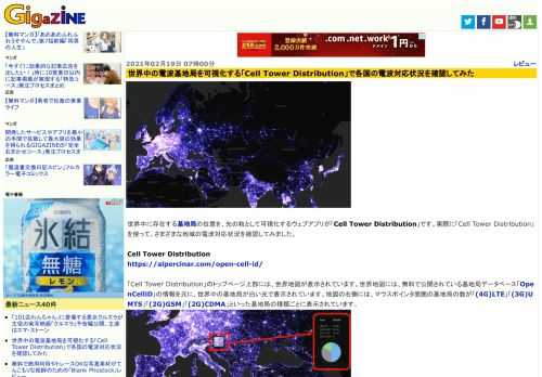 世界中に存在する基地局の位置を、光の粒として可視化するウェブアプリが「Cell Tower Distribution」です。実際に「Cell Tower Distribution」を使って、さまざまな地域の電波対応状況を確認してみました。