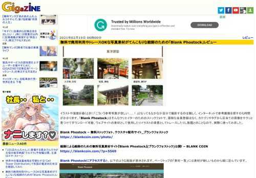 イラストや漫画を描くときに「こういう参考写真が欲しい……！」となってもなかなか自分で撮影するのは難しく、インターネットで参考画像を探すのも時間がかかります。「Blank Phostock」はそんなクリエイターのためのストックフォトで、面倒な会員登録はなく、カテゴリやタグから目当ての画像をサクッと見つけてダウンロード可能、ウェブサイトの素材として使用したりイラストの背景としてトレースしたりし放題とのことなので、実際に使ってみました。