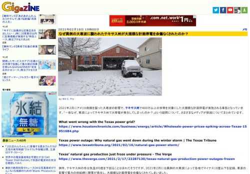 2021年2月にアメリカ南部を襲った大寒波の影響で、テキサス州で400万以上の世帯を対象にした大規模な計画停電が実施される事態となっています。「一体なぜ、寒波によってテキサス州で大停電が発生してしまったのか？」という疑問について、さまざまなメディアが原因についてまとめています。