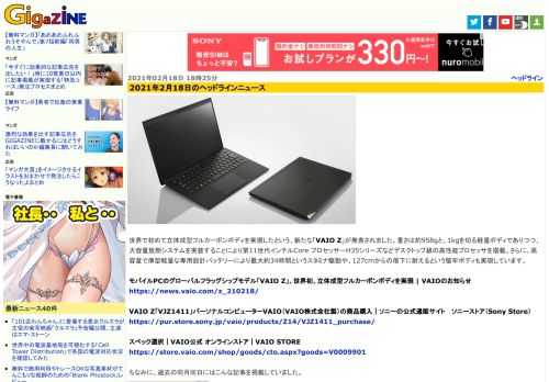 世界で初めて立体成型フルカーボンボディを実現したという、新たな「VAIO Z」が発表されました。重さは約958gと、1kgを切る軽量ボディでありつつ、大容量放熱システムを実装することにより第11世代インテルCore プロセッサーH35シリーズなどデスクトップ級の高性能プロセッサを搭載。さらに、高容量で薄型軽量な専用設計バッテリーにより最大約34時間というスタミナ駆動や、127cmからの落下に耐えるという堅牢ボディも実現しています。