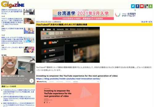 YouTubeが「視聴者にとって最高の視聴体験を提供すること」を目的として、次世代の動画はどのように体験するものかを再定義し、どういった施策を行っていくかを明らかにしています。