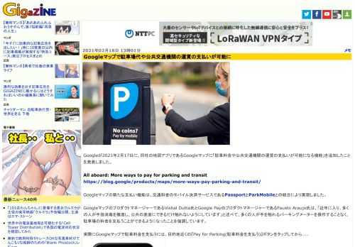 Googleが2021年2月17日に、同社の地図アプリであるGoogleマップに「駐車料金や公共交通機関の運賃の支払いが可能になる機能」を追加したことを発表しました。