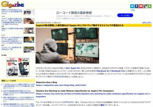 2020年11月10日にAppleが発表したSoC「Apple M1」はMacOS向けに開発され、従来品からCPUが3.5倍速、グラフィック処理が5倍速になるなど、その高い性能がAppleによってアピールされてきており、既に2020年発売のMacBook AirやMacBook Proにも搭載されています。しかし発表から3カ月あまりが経過した2021年2月17日、Mac用の無料のセキュリティツールを開発しているパトリック・ウォードル氏は自身のブログの中で「Apple M1でネイティブ動作するマルウェアを発見した」と発表しました。