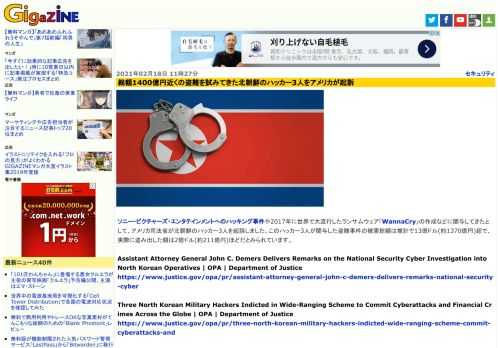 ソニー・ピクチャーズ・エンタテインメントへのハッキング事件や2017年に世界で大流行したランサムウェア「WannaCry」の作成などに関与してきたとして、アメリカ司法省が北朝鮮のハッカー3人を起訴しました。このハッカー3人が関与した盗難事件の被害総額は推計で13億ドル(約1370億円)超で、実際に盗み出した額は2億ドル(約211億円)ほどだとみられています。