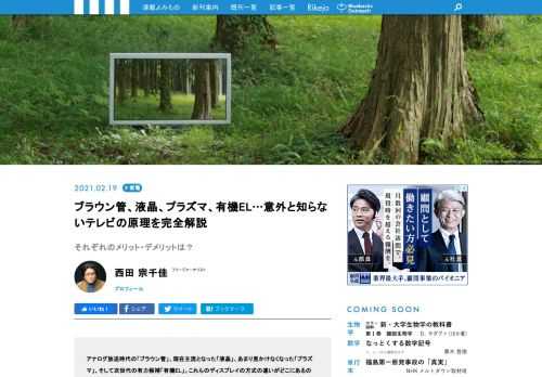 ブラウン管、液晶、プラズマ、有機EL、……。これまで様々な方式のディスプレイが開発されてきましたが、その仕組みをご存じでしょうか？