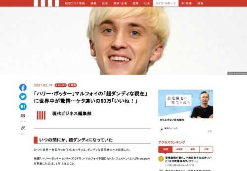 2月18日、イギリスの俳優トム・フェルトンがInstagramを更新し、ブリティッシュスーツを着こなすダンディな姿を公開。かつて「ハリー・ポッター」シリーズでドラコ・マルフォイを演じた美少年の大変化に、世界中のファンが驚愕している。