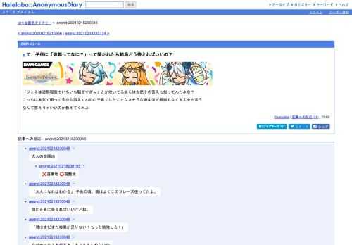 「フェミは遊郭程度でいちいち騒ぎすぎｗ」とか吹いてる奴らは当然その答えも知ってんだよな？こっちは本気で困ってるから訴えてんのに子育て…