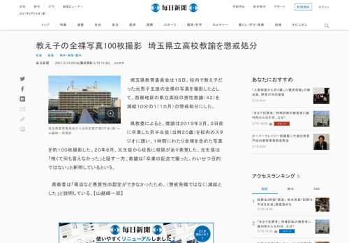 　埼玉県教育委員会は１８日、校内で教え子だった元男子生徒の全裸の写真を撮影したとして、西部地区の県立高校の男性教諭（４２）を減給１０分の１（１カ月）の懲戒処分にした。