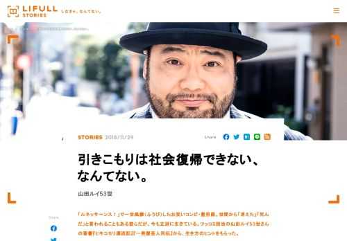 お笑いコンビ・髭男爵 山田ルイ53世―「ルネッサ～ンス！」で一世風靡（ふうび）したお笑いコンビ・髭男爵。世間から「消えた」「死んだ」と言われることもある彼らだが、今も立派に生きている。ツッコミ担当の山田ルイ53世さんの著書『ヒキコモリ漂流記』『一発屋芸人列伝』から、生き方のヒントをもらった。