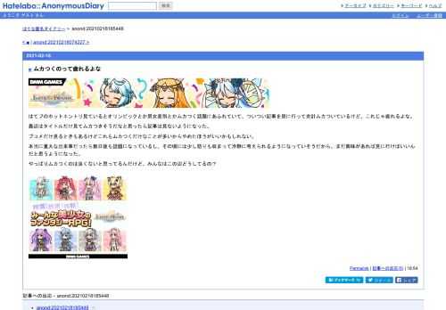 はてブのホットエントリ見ているとオリンピックとか男女差別とかムカつく話題にあふれていて、ついつい記事を見に行って余計ムカついているけ…
