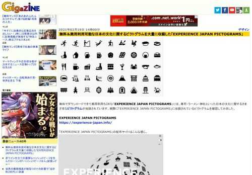 無料でダウンロードできて商用利用もOKな「EXPERIENCE JAPAN PICTOGRAMS」には、寿司・ラーメン・神社といった日本の文化に関するさまざまなピクトグラムが収録されています。実際に「EXPERIENCE JAPAN PICTOGRAMS」に収録されているピクトグラムを確認してみました。