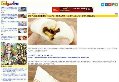 2021年2月9日(火)から、赤ワイン仕立ての特性デミグラスソースで煮込んだハッシュビーフとサワークリームを包み込んだ中華まん「ハッシュドビーフまん」がローソンに登場しています。