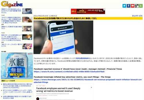 Facebookは中小企業向けの広告ツールを提供したことで大きな成功を収めたといわれていますが、広告主向けの指標が誇大だったとして、訴訟に面しています。内部文書の存在から、Facebookの幹部は指標が誇大だと知りながらも、収益に打撃を与えるとして、指標の修正を提案した従業員を無視したことが明らかになっています。