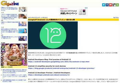現地時間2021年2月18日、GoogleがAndroidの次期メジャー版「Android 12」の開発者向けプレビュー版を初公開しました。Android 12の各機能や、リリーススケジュールも正式に明かされています。