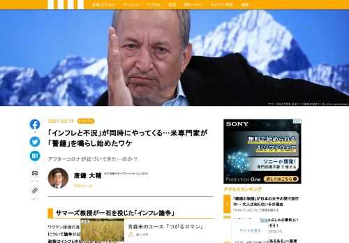 ワクチン接種の進捗と新規感染者数のピークアウトが鮮明になる中、米国では拡張財政路線について論争が起きている。争点は「アフターコロナが視野に入り始めている中、現行の経済政策はインフレを招くのか否か」である。この点に関し、有力な経済学者や閣僚がそれぞれのポジションから様々な主張を放ち、様々な報道が見られている。こうした動き自体、アフターコロナが近づいていることを予感させる前向きな兆候と言えるが、「どちらかが正しいのか」を巡ってしばらく賑やかな議論が展開されそうであり、各種資産価格に対しても影響を持つ可能性がある。論争の火付け役はサマーズ・ハーバード大学教授である。