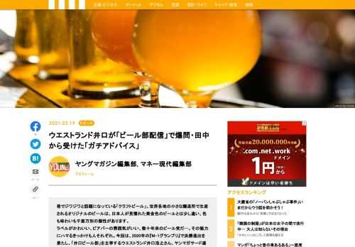 巷でジワジワと話題になっている「クラフトビール」。世界各地の小さな醸造所で生産されるオリジナルのビールは、日本人が見慣れた黄金色のビールとは少し違い、色も味わいも千差万別の個性があります。ラベルがかわいい、ビアバーの雰囲気がいい、数十年来のビール党だ…。その魅力にハマるきっかけも人それぞれ。今回は、2020年の『M-1グランプリ』で決勝進出を果たし、「井口ビール部」を主宰するウエストランド井口浩之さん、ヤンマガサード連載『よりみちエール』作者の敦森蘭さん、同作の監修を務める日本ビアジャーナリスト協会代表・藤原ヒロユキさんの「ビア鼎談」をお届けします。