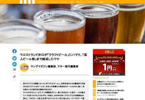 巷でジワジワと話題になっている「クラフトビール」。世界各地の小さな醸造所で生産されるオリジナルのビールは、日本人が見慣れた黄金色のビールとは少し違い、色も味わいも千差万別の個性があります。ラベルがかわいい、ビアバーの雰囲気がいい、数十年来のビール党だ…。その魅力にハマるきっかけも人それぞれ。今回は、2020年の『M-1グランプリ』で決勝進出を果たし、「井口ビール部」を主宰するウエストランド井口浩之さん、ヤンマガサード連載『よりみちエール』作者の敦森蘭さん、同作の監修を務める日本ビアジャーナリスト協会代表・藤原ヒロユキさんの「ビア鼎談」をお届けします。