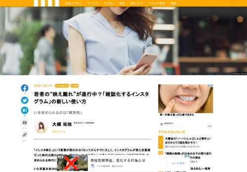 「インスタ映え」という言葉が使われなくなってからすでに久しく、インスタグラムが見た目重視だった時代は終わりました。実は今、インスタグラムは見た目だけでなくシビアな「実用性」を求められる時代になってきているのです。いち写真共有SNSだったインスタグラムに実用性が求められるようになった背景にある、若者の変化とは何か？　その潮流に合わせて、企業アカウントの発信はどのように工夫していけばいいのか？