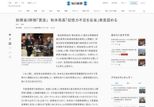 　放送事業会社「東北新社」に勤める菅義偉首相の長男が総務省幹部を接待した問題で、同省の秋本芳徳情報流通行政局長は19日午前の衆院予算委員会で、首相長男らと昨年12月に会食した際、同省が認可権を持つ衛星放送事業が話題になったことを認めた。文春オンラインが会食の際のものとされる音声を公開しているが、首相