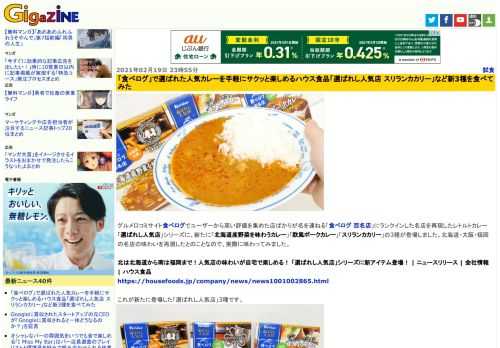 グルメ口コミサイト食べログでユーザーから高い評価を集めた店ばかりが名を連ねる「食べログ 百名店」にランクインした名店を再現したレトルトカレー「選ばれし人気店」シリーズに、新たに「北海道産野菜を味わうカレー」「欧風ポークカレー」「スリランカカリー」の3種が登場しました。北海道・大阪・福岡の名店の味わいを再現したとのことなので、実際に味わってみました。