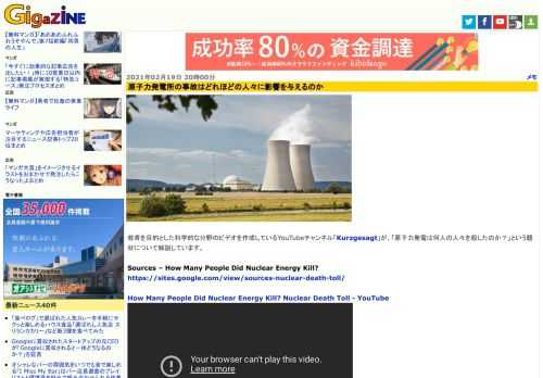 教育を目的とした科学的な分野のビデオを作成しているYouTubeチャンネル「Kurzgesagt」が、「原子力発電は何人の人々を殺したのか？」という題材について解説しています。