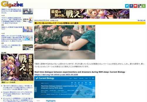 「寝言に返事をするのはよくない」と言われていますが、そもそも眠っている人とは普通はコミュニケーションが成立しません。しかし、新たな研究で、眠っている人とコミュニケーションを取ることに成功したことが報告されています。