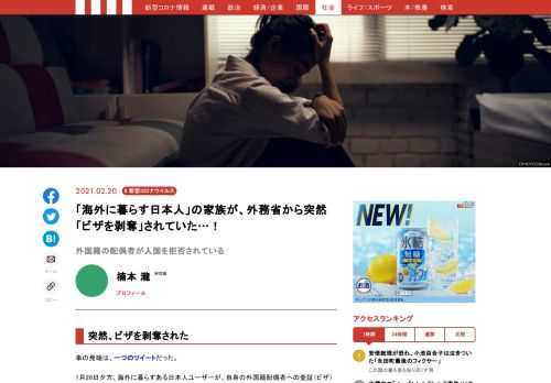 事の発端は、一つのツイートだった。  1月26日夕方、海外に暮らすある日本人ユーザーが、自身の外国籍配偶者への査証（ビザ）が日本の在外公館から突然剥奪されたと訴えた。査証は前日に既に発行されており、後は受け取りを控えるばかりだった。