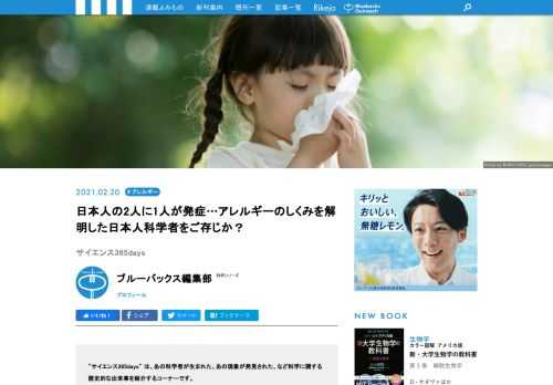 【サイエンス365days】は、「あの科学者が生まれた」、「あの現象が発見された」、「あの技術が発明された」など科学に関する歴史的な出来事を紹介する「この日なんの日」のコーナー