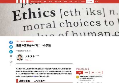 「人間とは何か」。社会学者の大澤真幸氏がこの巨大な問いと格闘してきた連載『社会性の起原』。講談社のPR誌『本』に掲載されていましたが、85回からは場所を現代ビジネスに移し、さらに考察を重ねています。87回となる今回は「道徳」についてです（これまでの連載はこちらからご覧になれます）。