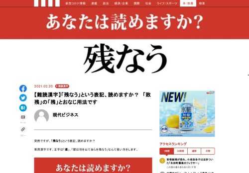 【難読漢字】　「残なう」という表記、読めますか？　「敗残」の「残」とおなじ用法です